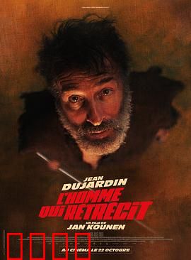 正在缩小的男人